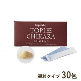 トピのチカラ　粒タイプ　30包入　【通常価格】