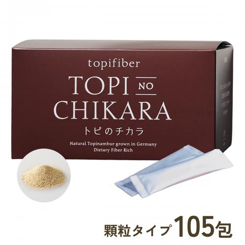 トピのチカラ　顆粒タイプ　105包入　【定期価格5％OFF】