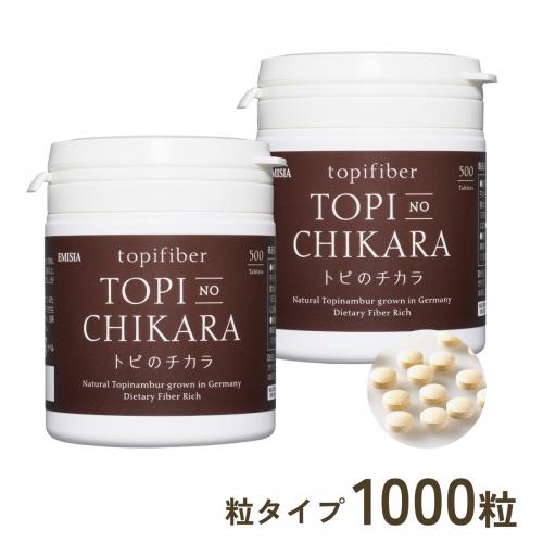 トピのチカラ　粒タイプ　1000粒入　【通常価格】