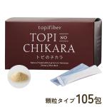 トピのチカラ　粒タイプ　105包入　【通常価格】