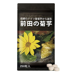 前田の菊芋　粒タイプ　250粒入　【通常価格】