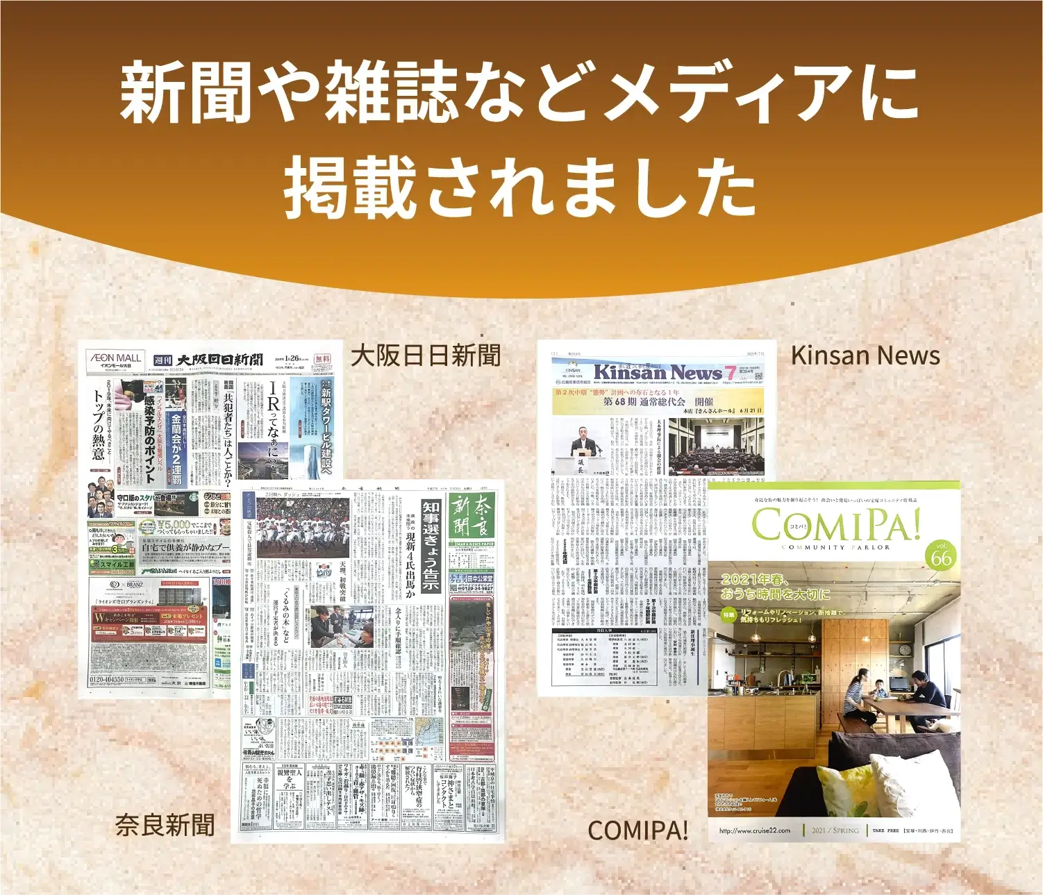 新聞や雑誌で掲載！