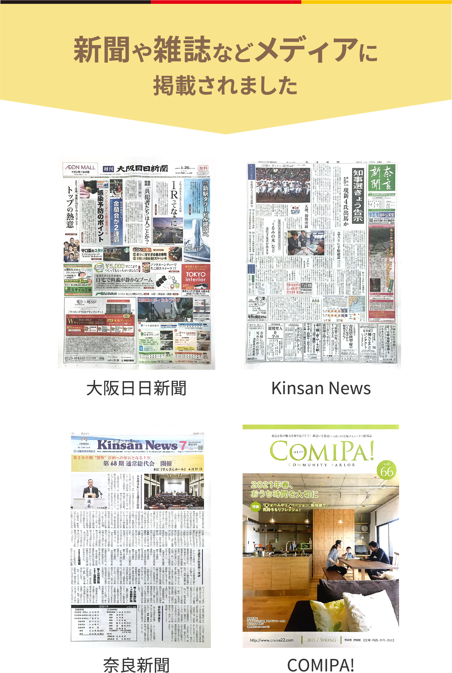 新聞や雑誌などメディアに掲載されました