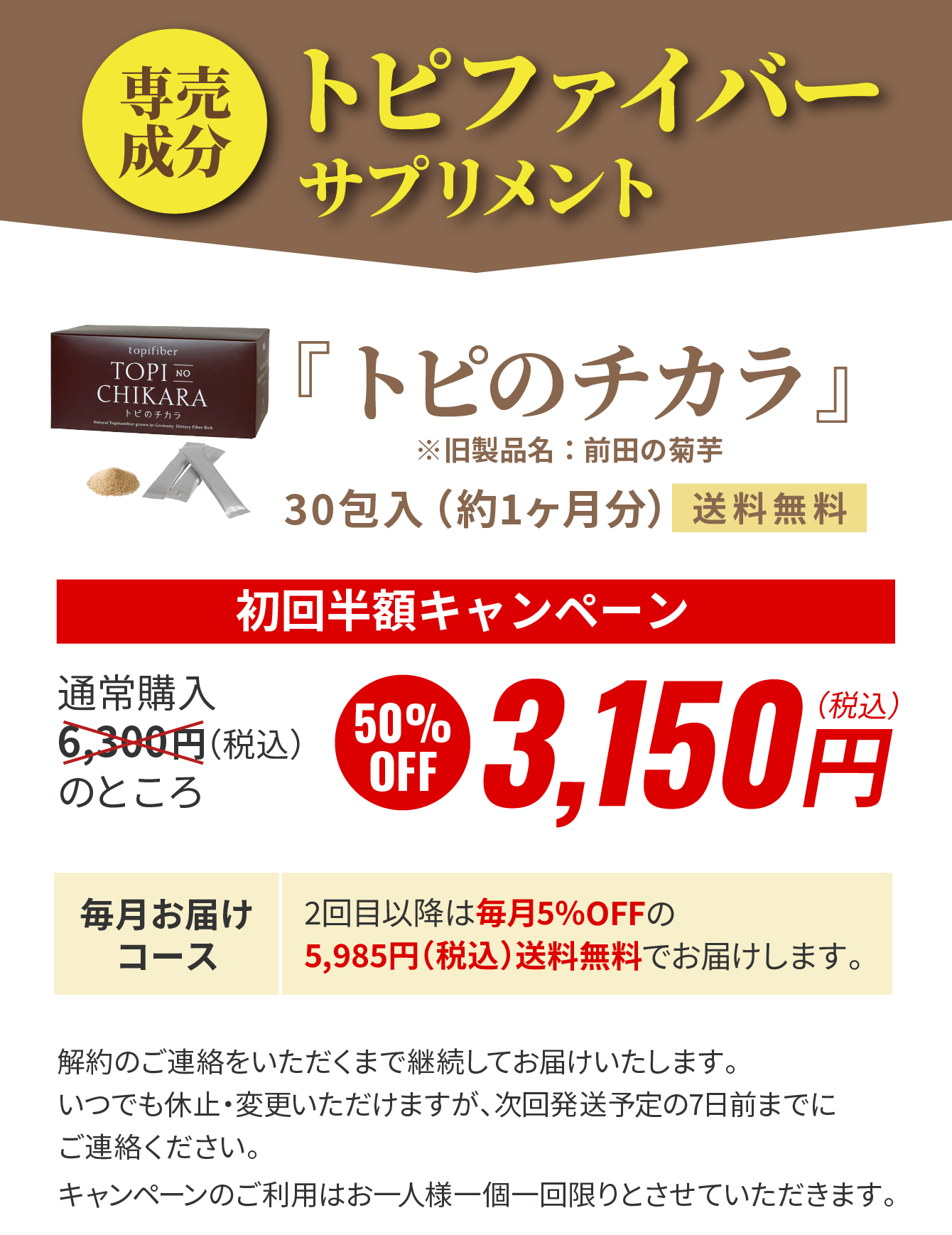 トピのチカラ3,100円（税込）