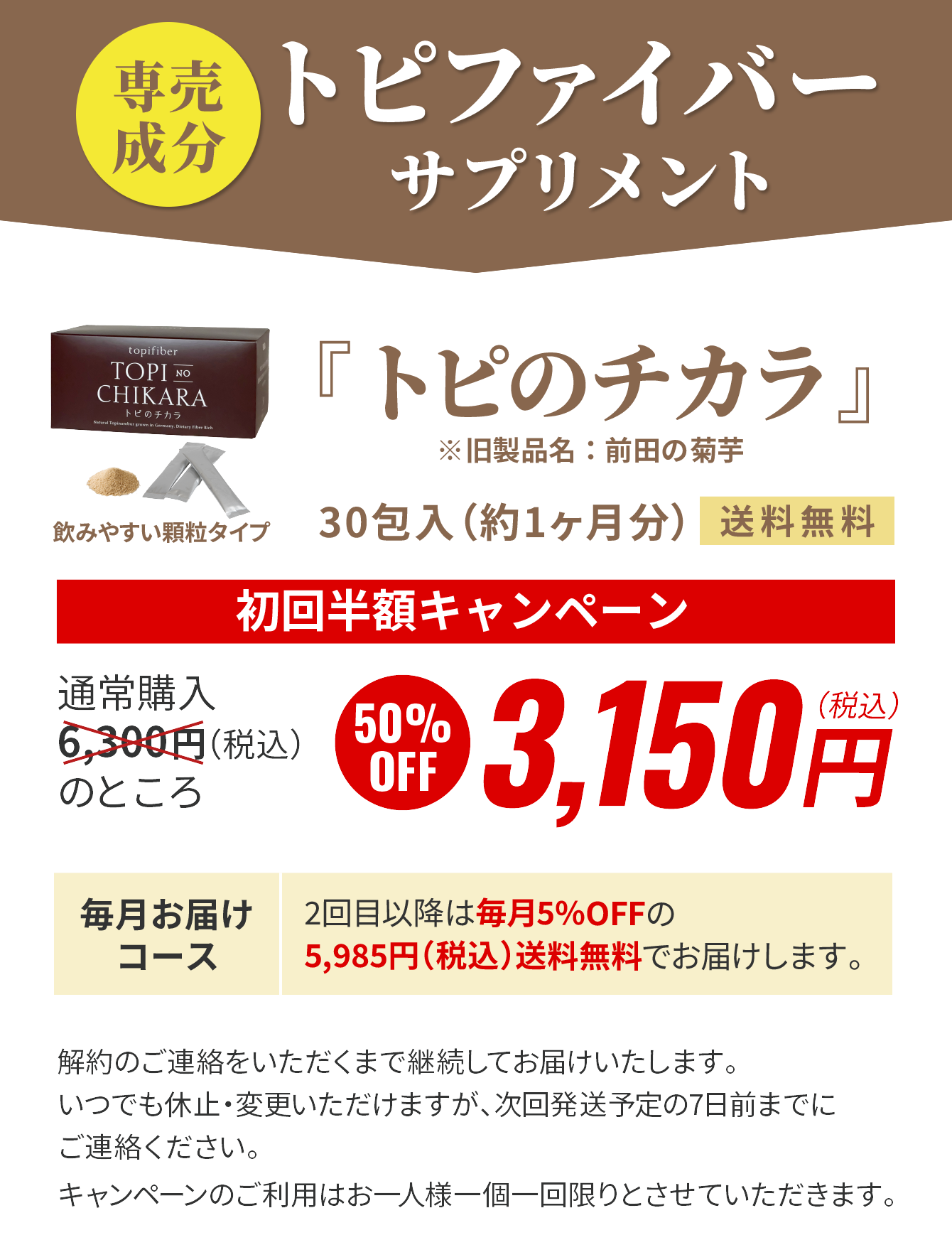 トピのチカラ3,100円（税込）