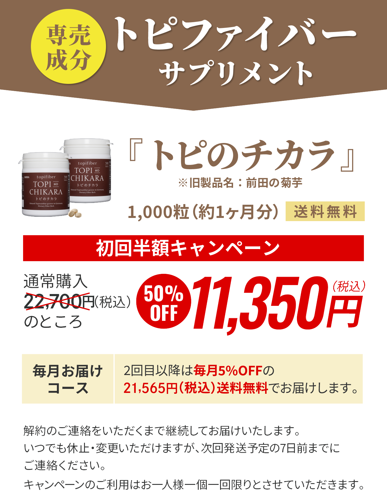 トピのチカラ11,350円（税込）