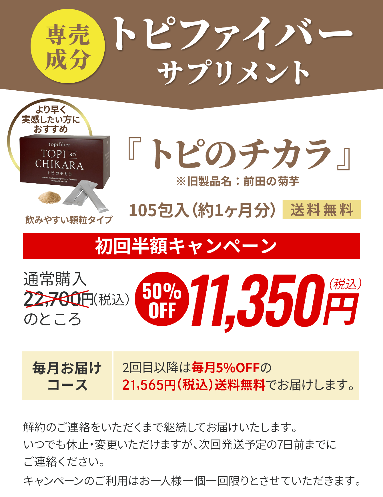 トピのチカラ11,350円（税込）