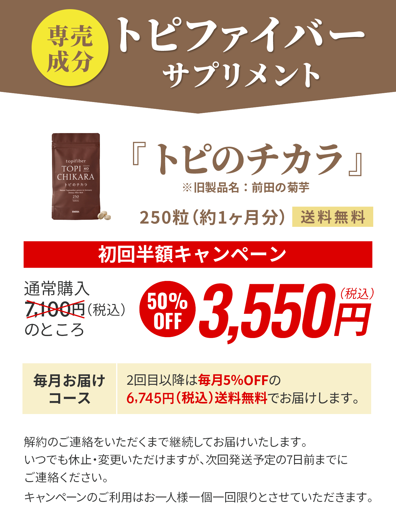 トピのチカラ3,550円（税込）