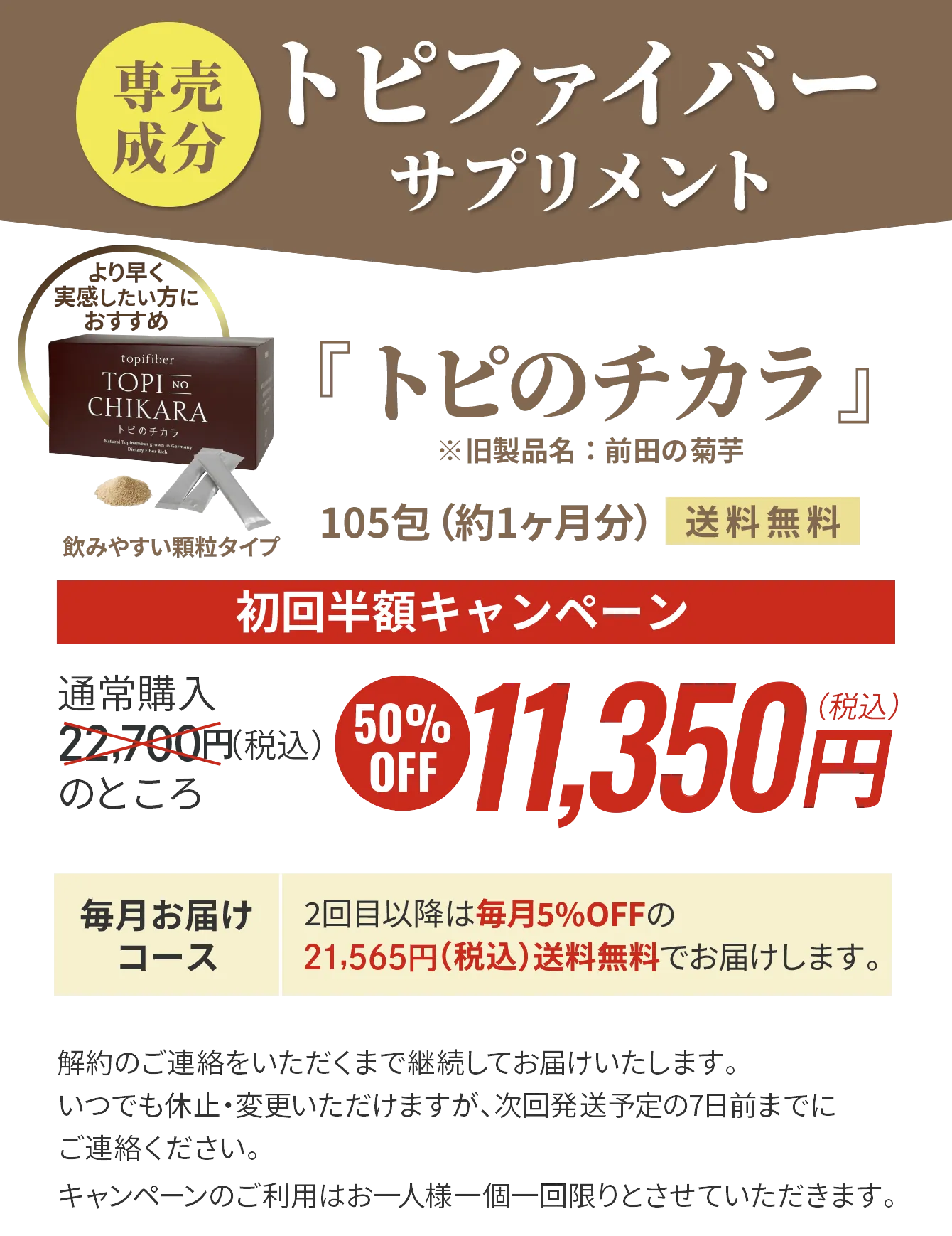 トピのチカラ11,350円（税込）