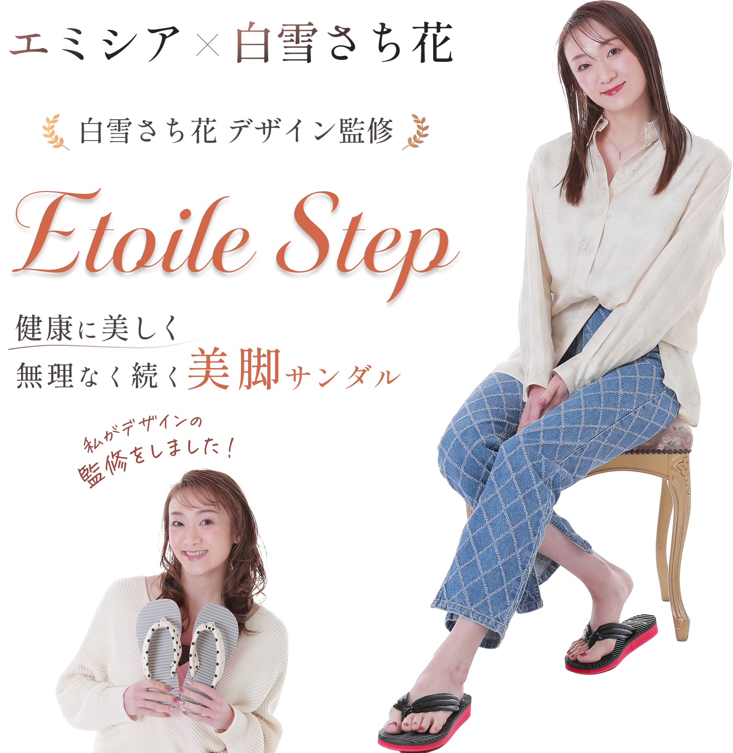 Etoile Step