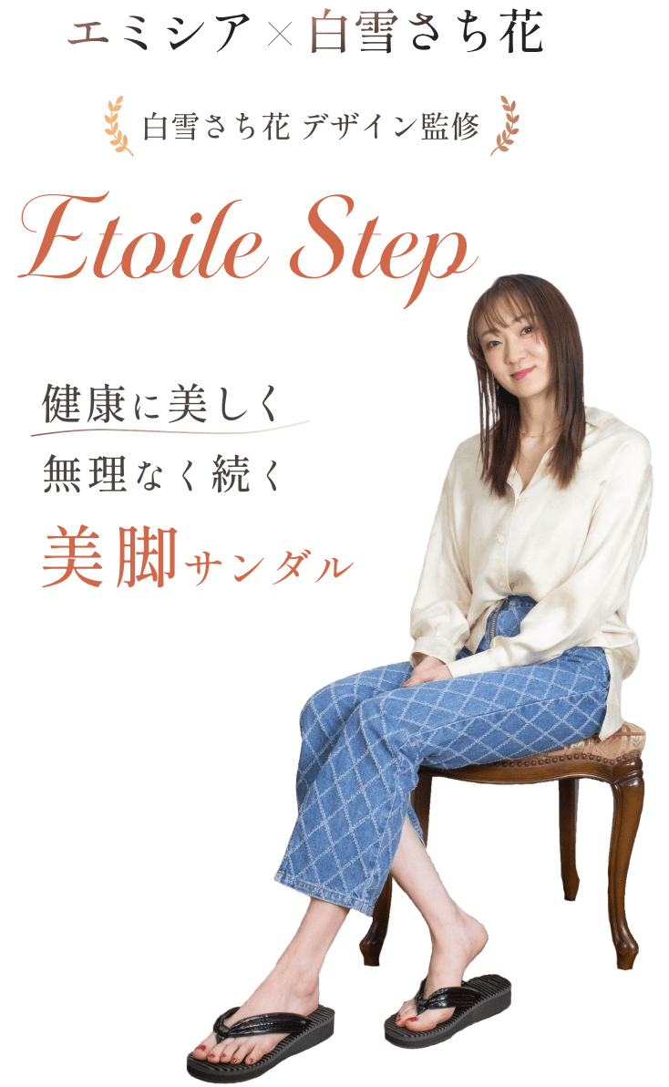 Etoile Step
