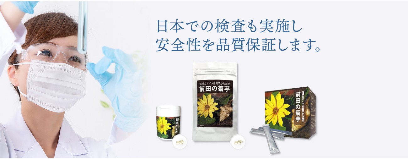 日本での検査も実施し安全性を品質保証します。