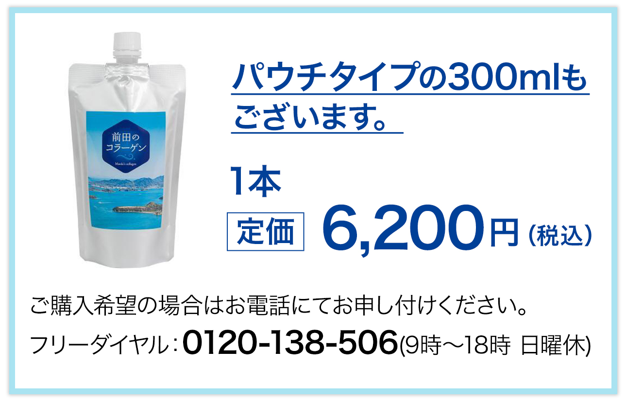 前田のコラーゲン パウチタイプ 300ml