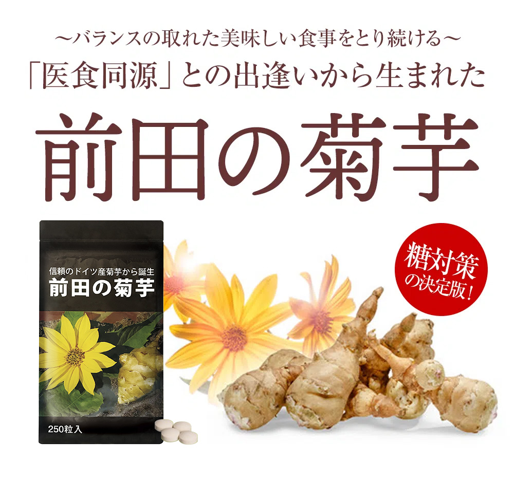 エミシア 前田の菊芋 1000粒 入 ( 500粒 ☓ 2個 ) 本付き エミシア 前田の菊芋 1000粒 入 ( 500粒 ☓ 2個 ) 本付き