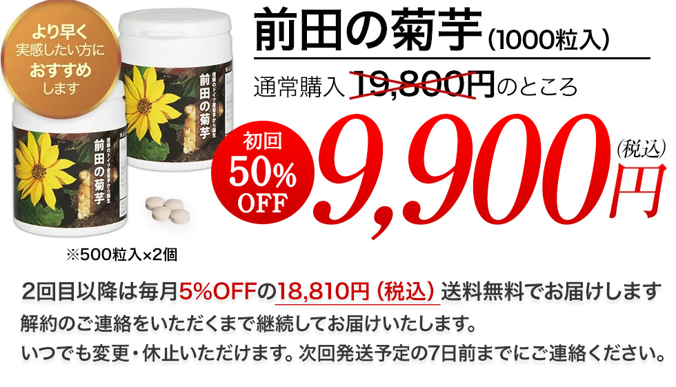 格安特販前田の菊芋　500粒✖️2本　新品、未開封‼️お値引中❗️ ダイエット食品