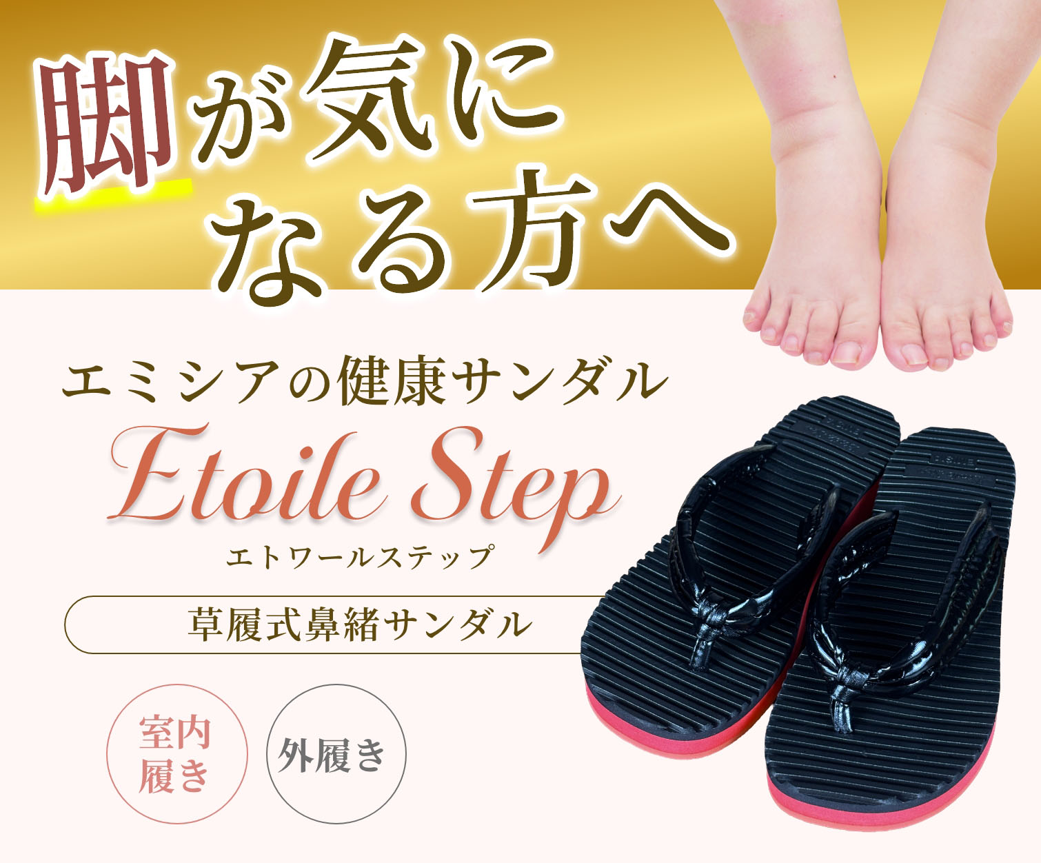 Etoile Step