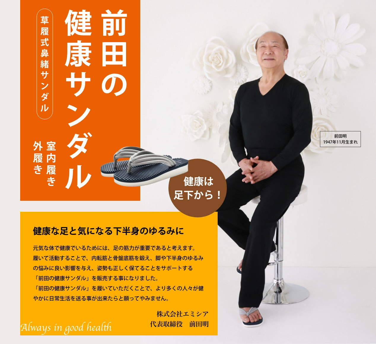 前田の健康サンダル